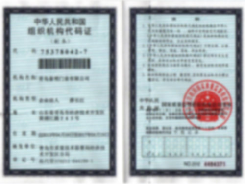 組織機(jī)構(gòu)代碼證