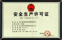 【金德信】制造許可